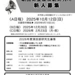 劇団俳優座演劇研究所新人募集の仮チラシおもて面