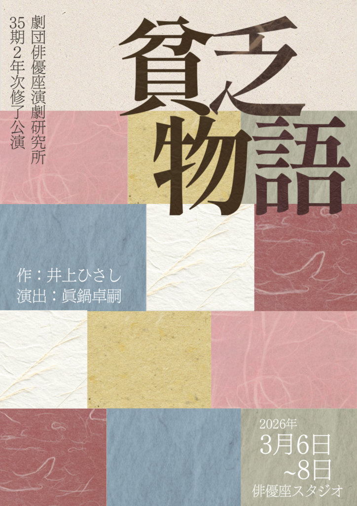 チラシの表面の画像。 和服の端切れが重なっているような印象