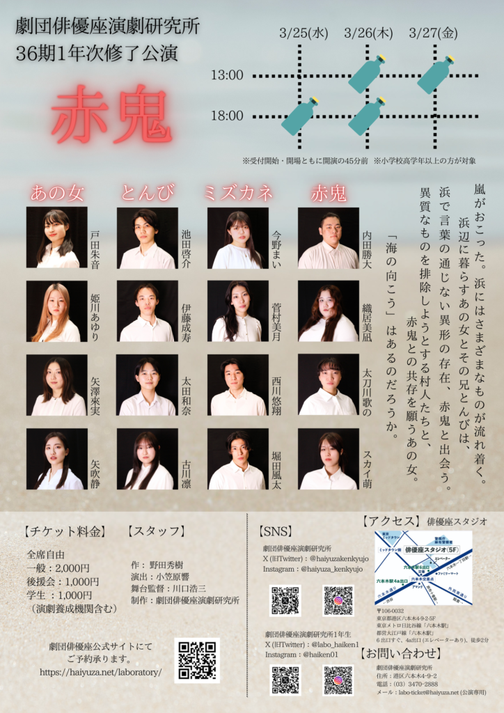 2025年度研究背一年生修了公演のチラシの 砂浜と海