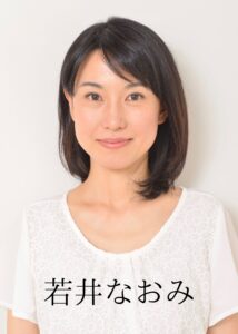 わかいなおみのせんざいしゃしんです