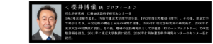 プロフィール 櫻井博儀 理化学研究所　仁科加速器科学研究センター長 1963年京都府生まれ。1987年東京大学理学部卒業。1993年博士号取得（理学）。その後、東京大学で助手となり、不安定核の構造と反応の研究に従事。1995年に理化学研究所の研究員に。2000年に東京大学の助教授に就任。その後、理研の主任研究員として加速器「Rlビームファクトリー」での実験計画を担当。2011年に東京大学教授に就任。2020年仁科加速器科学研究センターのセンター長に就任。