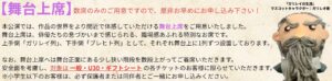 舞台上席・・・本公演では、作品の世界をより間近で体感していただける舞台上席をご用意いたしました。 舞台上席は、俳優たちの息づかいまで感じられる、臨場感あふれる特別なお席です。 上手側「ガリレイ列」、下手側「ブレヒト列」として、それぞれ舞台上に1列ずつ設置しております。 なお、舞台上席へは舞台正面にある少し狭い階段を数段上がってご着席いただきます。 安全面を考慮し、対象は 一般・U30・ギフトシート の各チケットをご購入のお客様に限らせていただきます。 ※小学生以下のお客様は、必ず保護者または同伴者とご一緒にお申し込みください。
