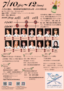 2026年度中間公演チラシの裏面