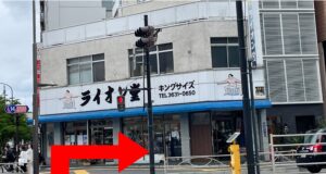 りょうごくのらいおんどうというおみせのがいかんしゃしんです てまえに横断歩道のしんごうきがうつっています