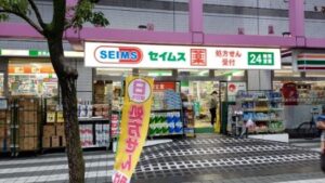 ドラッグストアセイムスのがいかん写真です