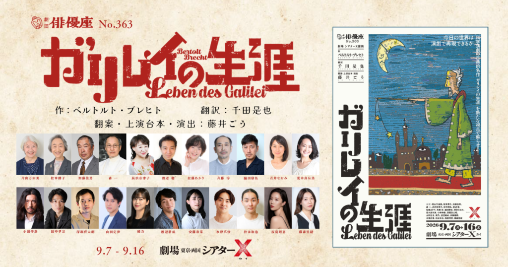 【ポスター】 激レア 灰とダイヤモンド 演劇ポスター 俳優座劇場 演劇 公演 2026-2027-2028 公演ラインナップ | 劇団俳優座